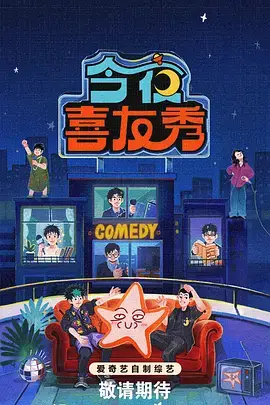 即兴旅店综艺免费在线观看
